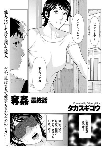 奪姦（単話） メイン画像