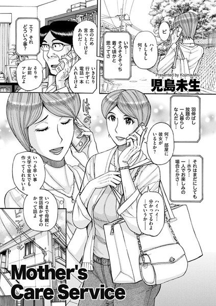 Mother’s Care Service（単話）