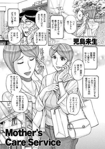 Mother’s Care Service（単話） メイン画像