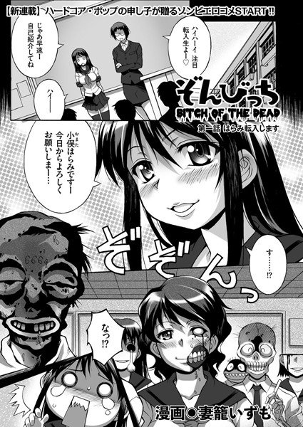 ぞんびっち（単話） メイン画像