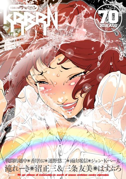 COMICクリベロン Vol.70 メイン画像