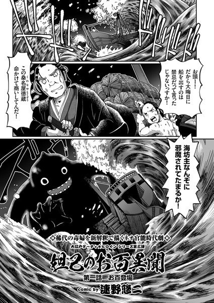 妲己のお百異聞（単話） メイン画像
