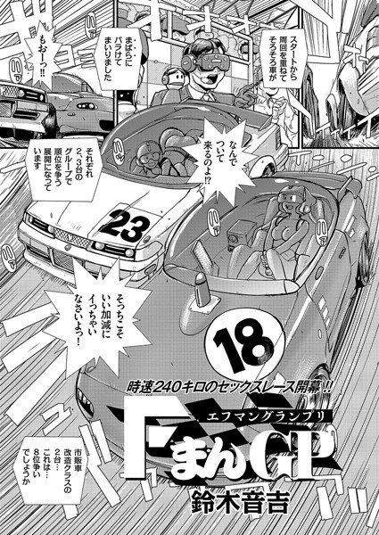 FまんGP（単話） メイン画像