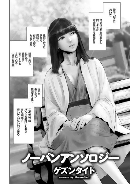 ノーパンアンソロジー（単話） メイン画像