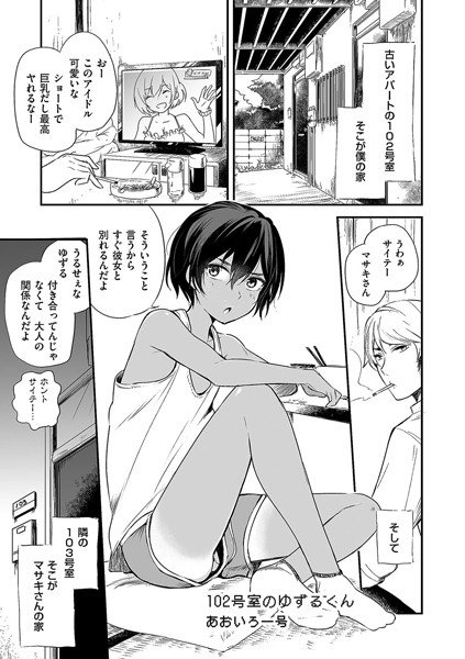 ぼくのこと好きなんじゃないの！？（単話） メイン画像
