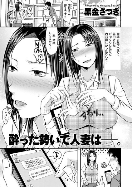 酔った勢いで人妻は―。（単話） メイン画像