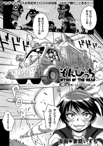 ぞんびっち（単話） メイン画像