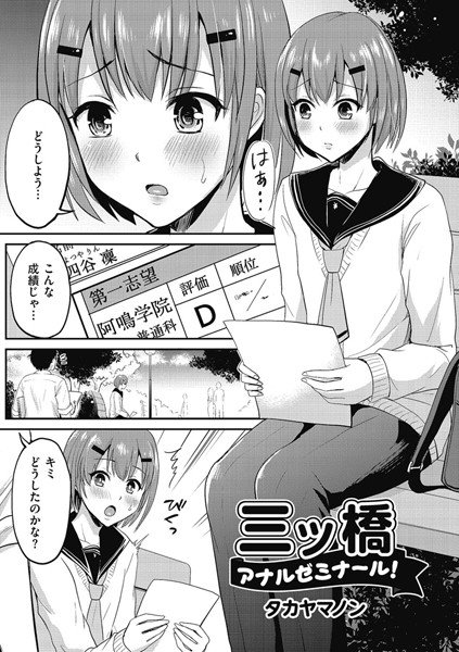 女装DCキューチューバーを成敗してみた（単話） メイン画像