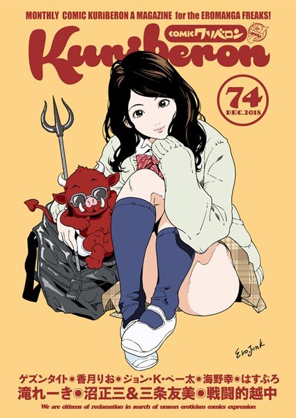 comicクリベロン Vol.74 メイン画像