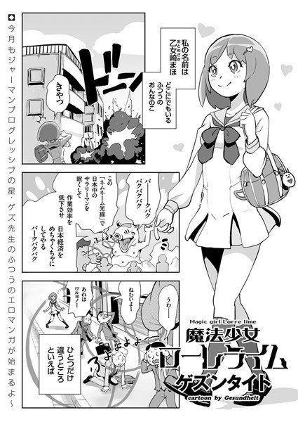 魔法少女ローレライム（単話） メイン画像