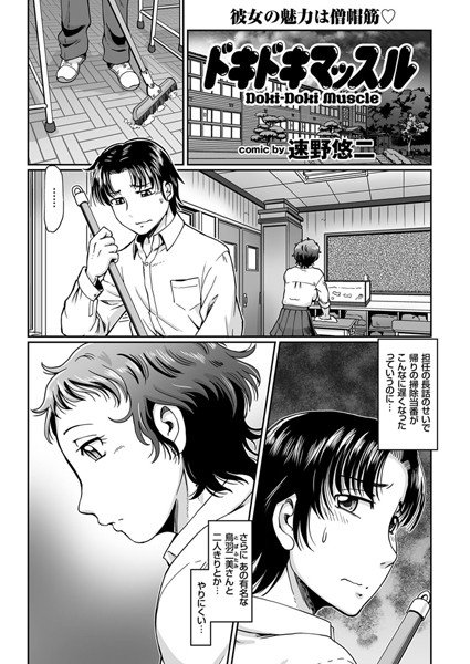ドキドキマッスル（単話） メイン画像