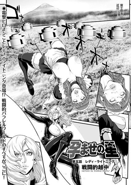 孕ませの星（単話） メイン画像