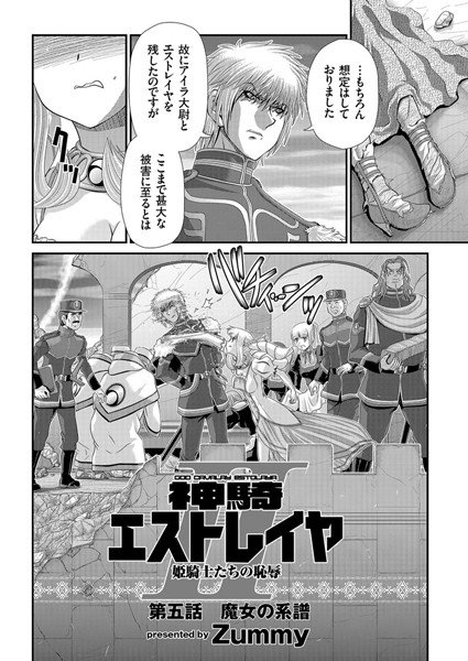 神騎エストレイヤII（単話） メイン画像