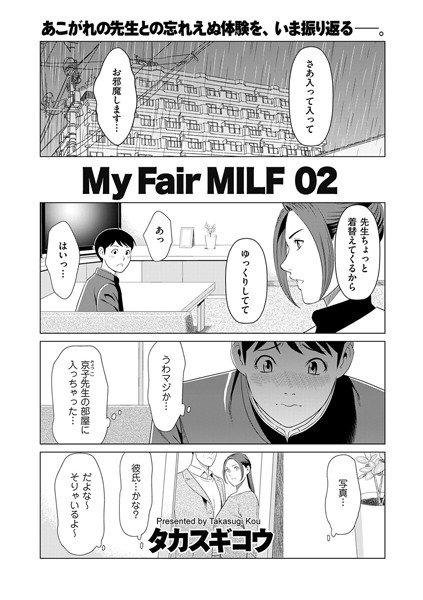 My Fair MILF（単話） メイン画像