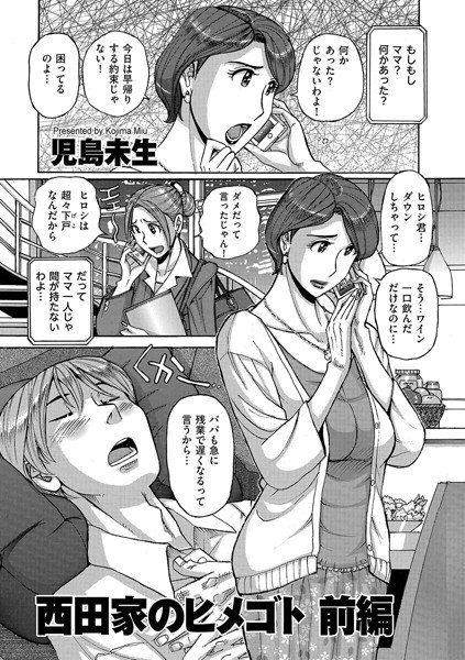 西田家のヒメゴト(単話) メイン画像