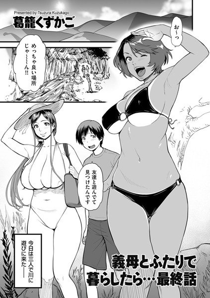 義母とふたりで暮らしたら…（単話） メイン画像