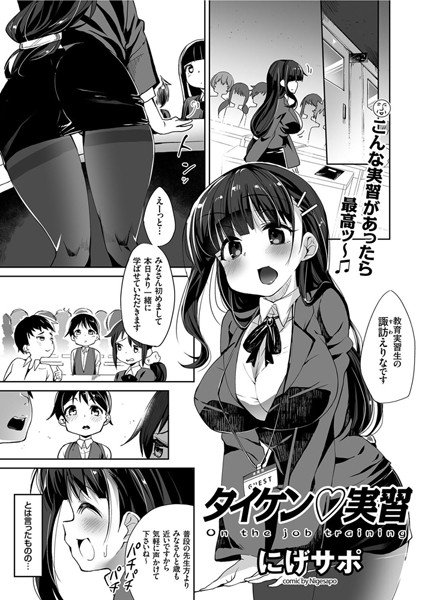 タイケン実習（単話） メイン画像