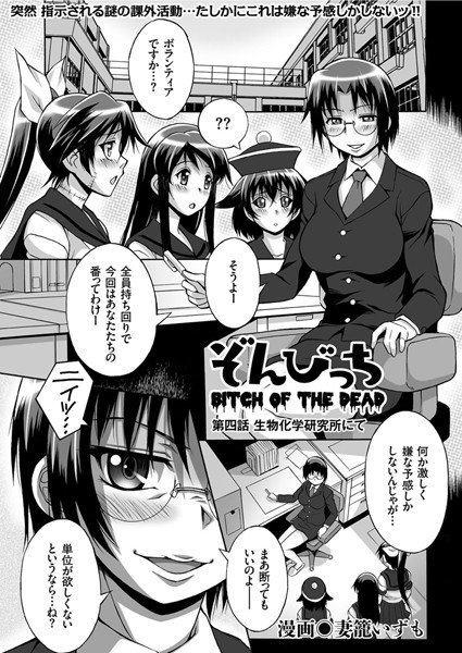 ぞんびっち（単話） メイン画像