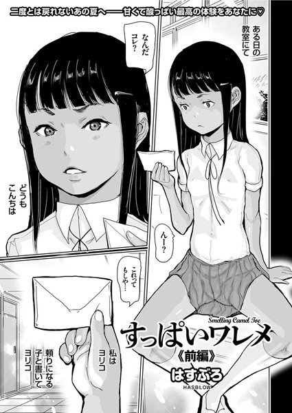すっぱいワレメ(単話) メイン画像