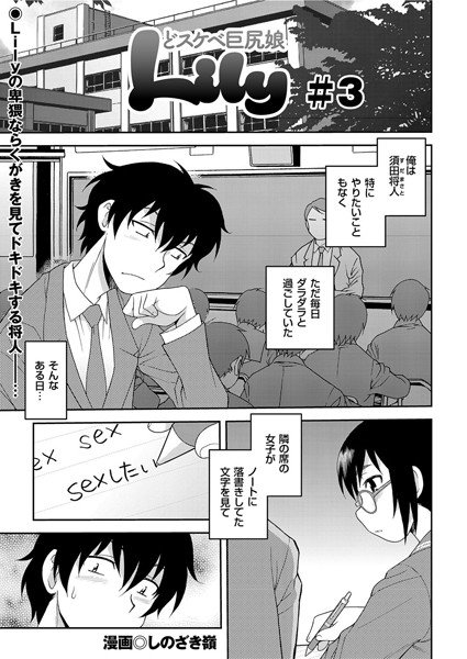 どスケベ巨尻娘Lily(単話) メイン画像