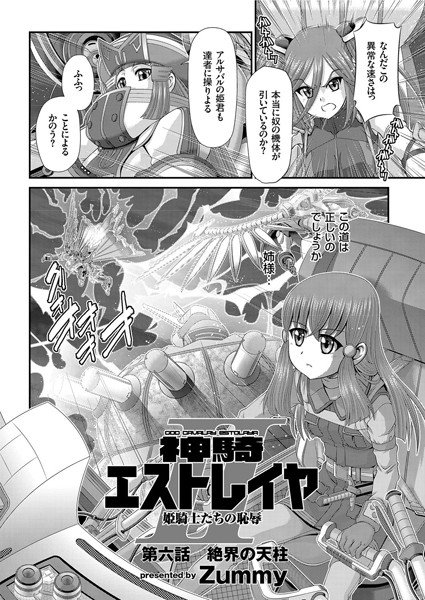 神騎エストレイヤII（単話） メイン画像