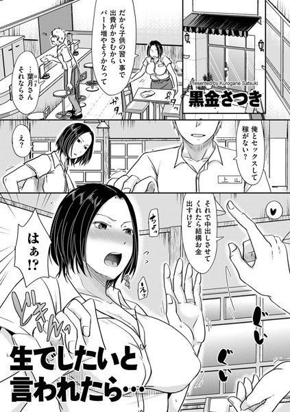 生でしたいと言われたら…（単話） メイン画像