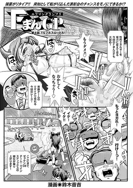 FまんGP(単話) メイン画像