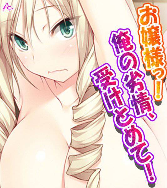 お嬢様っ！俺の劣情、受けとめて！ 〜煩悩だらけの女子寮生活〜 メイン画像