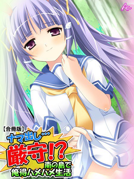 ナマ出し…厳守！？ メイン画像