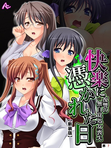 快楽に憑かれた日（単話） メイン画像