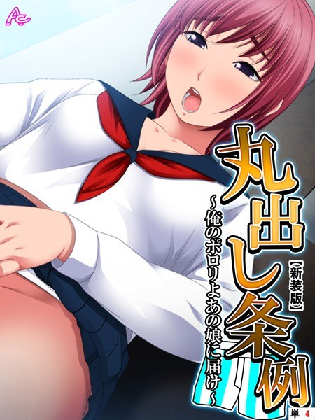 丸出し条例（単話） メイン画像