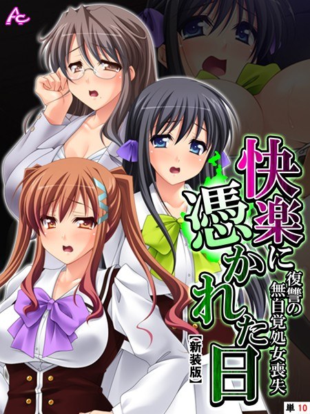 快楽に憑かれた日（単話） メイン画像