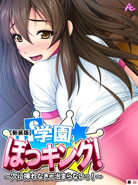 学園ぼっキング！（単話） メイン画像