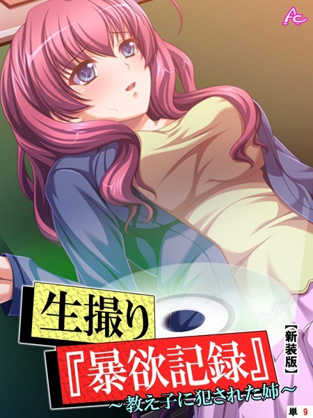 生撮り『暴欲記録』（単話） メイン画像