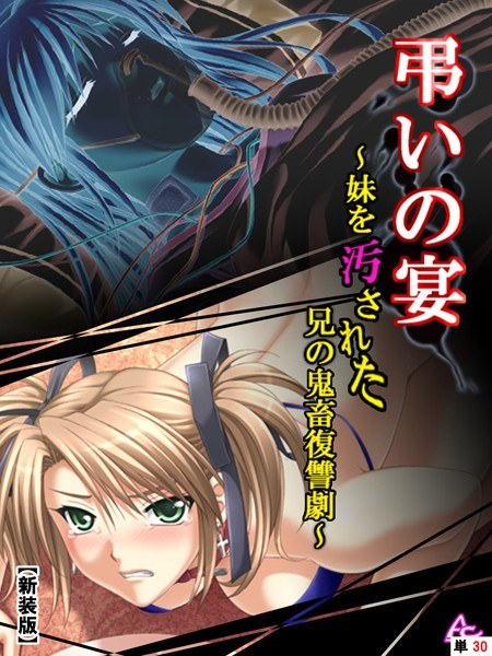 【新装版】弔いの宴（単話） メイン画像