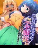 兄貴の婚約者を完全服従 （単話版）（単話）