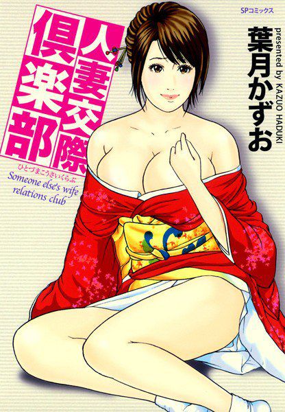 人妻交際倶楽部 メイン画像