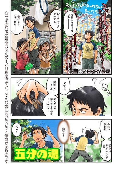 五分の魂（単話） メイン画像