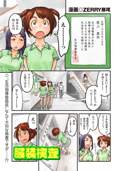 服装検査 メイン画像