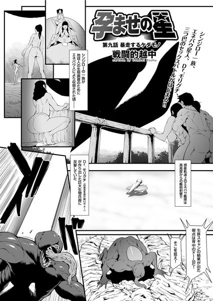 孕ませの星（単話） メイン画像