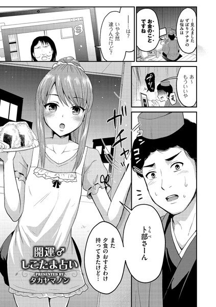 ボクは献尻ナース（単話） メイン画像