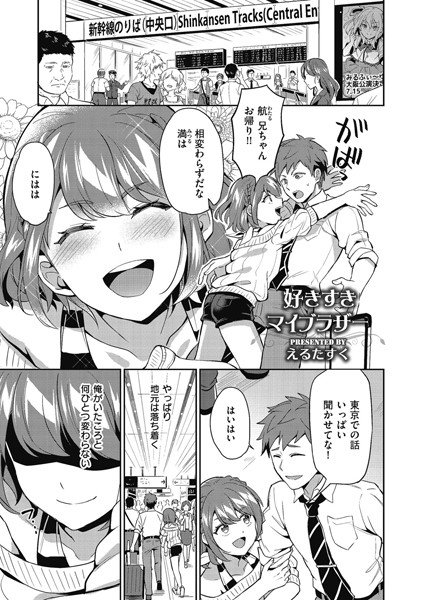 好きすきマイブラザー（単話） メイン画像
