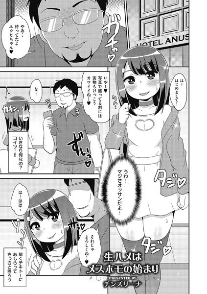 男の娘のくせに生意気だ!(単話) メイン画像