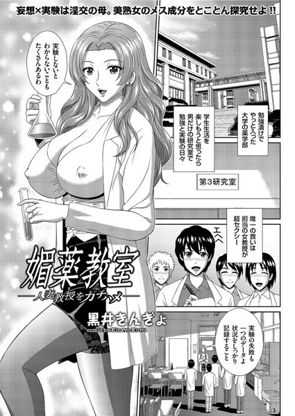 Aphrodisiac Class-Married Woman Professor Gachihame-(Single story) メイン画像