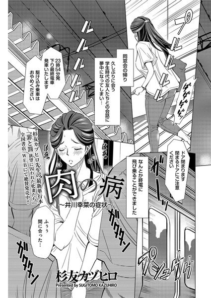 Meat Diseases-Yukina Igawa's Symptoms-(Single story) メイン画像