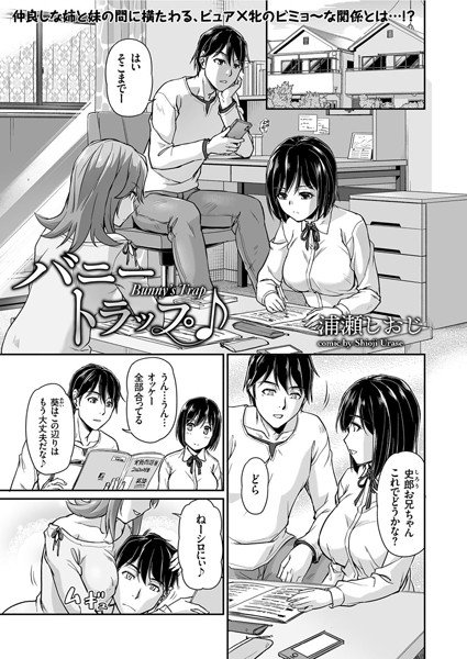 バニートラップ♪（単話） メイン画像