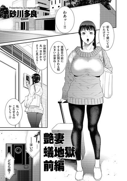 艶妻蟻地獄（単話） メイン画像