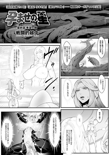 孕ませの星（単話） メイン画像