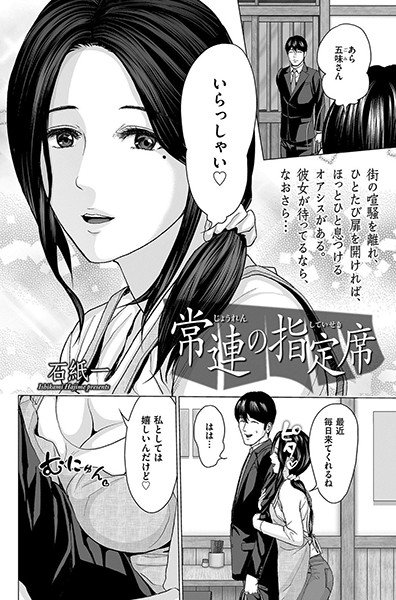 常連の指定席（単話） メイン画像