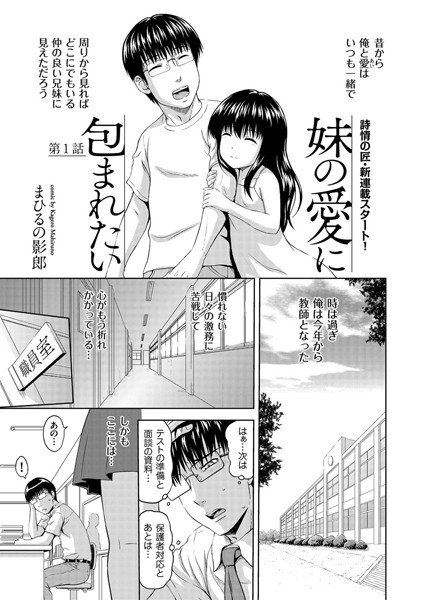 妹の愛に包まれたい（単話） メイン画像